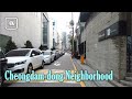 3-0-2. [Gangnam-gu] 청담동 동네 거리 걷기 Cheongdam-dong Neighborhood Street walk tour, Seoul, Korea 【4K60f】