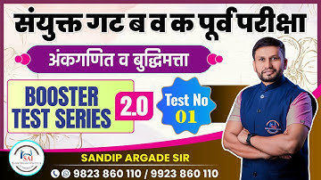 Booster Test Series 2.0 | Test No : 01 | Sandip Argade sir
