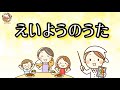 えいようのうた