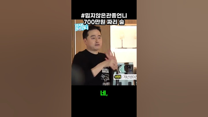 #밉지않은관종언니-700만원 짜리 술 #유머 #예능 #웃긴짤