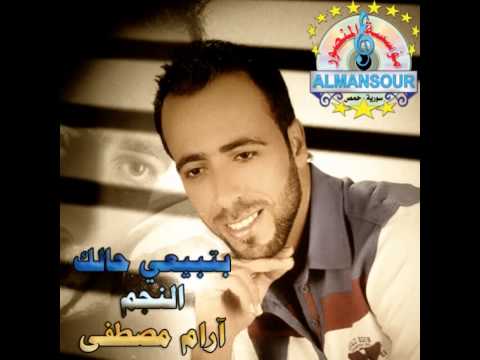 آرام مصطفى بتبيعي حالك من مؤسسة المنصور