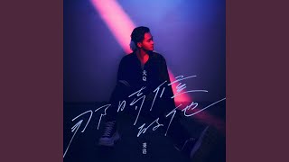 That person, that time (EBC drama "Bonus Trip" Interlude Song)