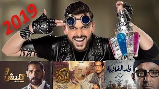 برنامج رامز فى الشلال وجميع مسلسلات رمضان 2019 HD