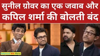 The Great Indian Kapil Show Review | The Great Indian Kapil Show Episode 5 | Netflix | Sunil Grover