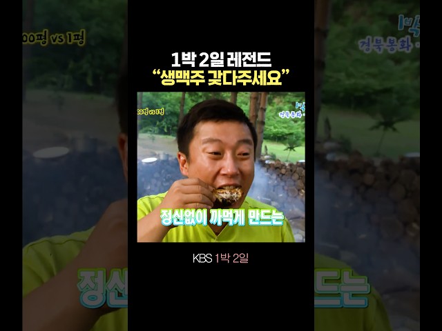 이수근: 생맥주 좀 갖다주세요