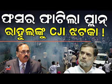 Rahul Gandhi Targets Gyanesh Kumar Ahead of Congress March | Delhi | SIR | Odia News | Congress