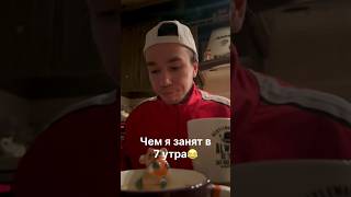 А Чем Вы Заняты С Утра?