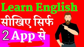 धांसू App English Learning | short