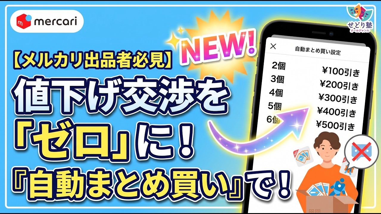 DBHC引退するのでお値段交渉受け付けいたします！お値段詳細は商品説明を！ メルカリ出品者必見】値下げ交渉を『ゼロ』に！新機能「自動まとめ買い