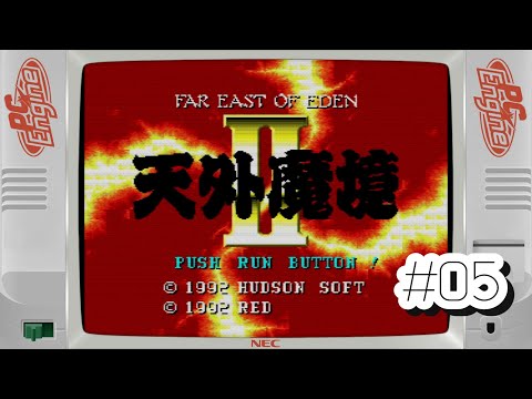 PCE/TG16] 天外魔境 II 卍MARU / Far East of Eden II: Manji Maru