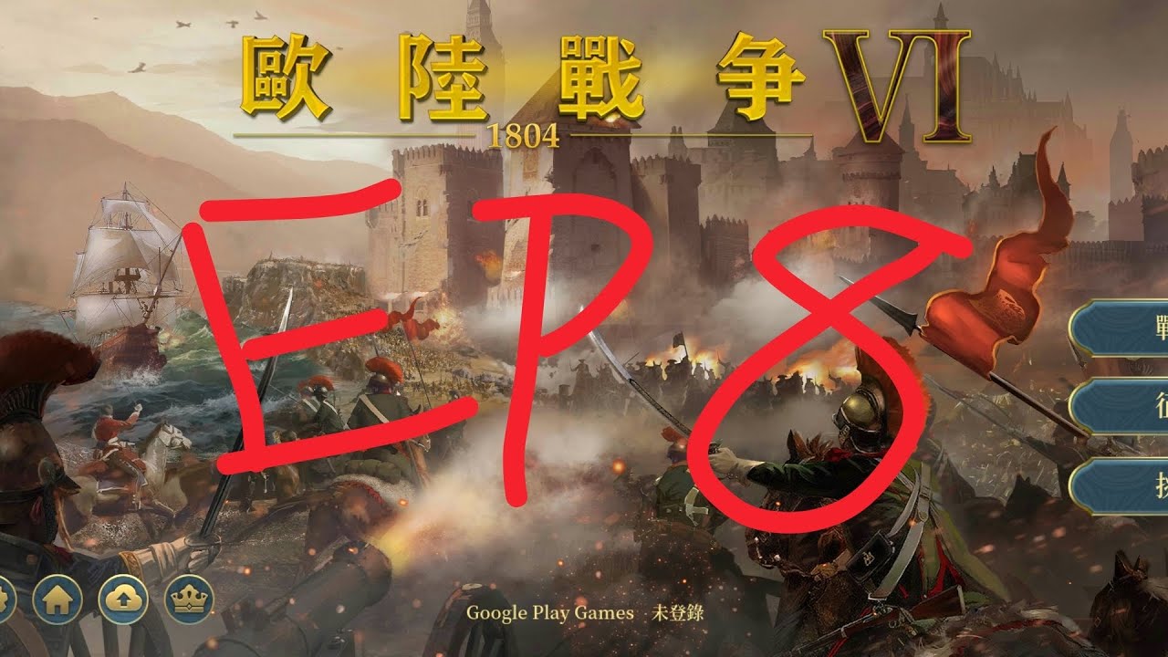 歐陸戰爭6  1804 EP8：波蘭的復仇