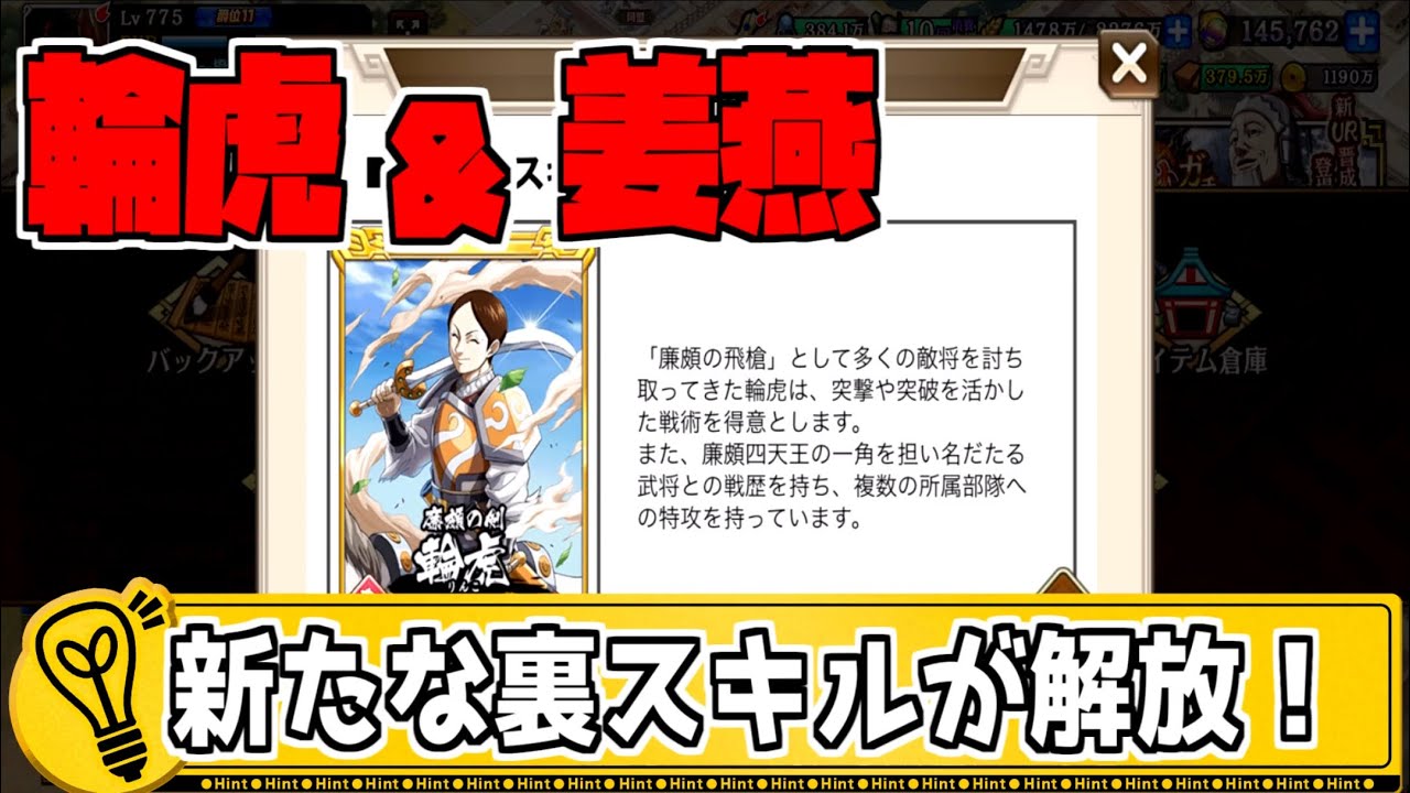 キングダム乱 裏スキル開放された輪虎 姜燕はどう Youtube