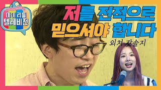 [마리텔1] 스앵님 우리 피디 꼭 복면가왕 나가야 해요 예? 음치 코디 허솔지 스앵님의 방송