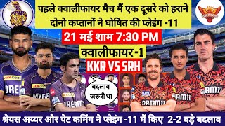 SRH Vs KKR :- पहले क्वालीफायर मैच मैं एक दूसरे को हराने के लिए दोनो कप्तानों ने घोषित की प्लेइंग -11