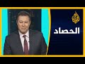 🇸🇦 الحصاد - السعودية.. اقتصاد التقشف وتداعيته