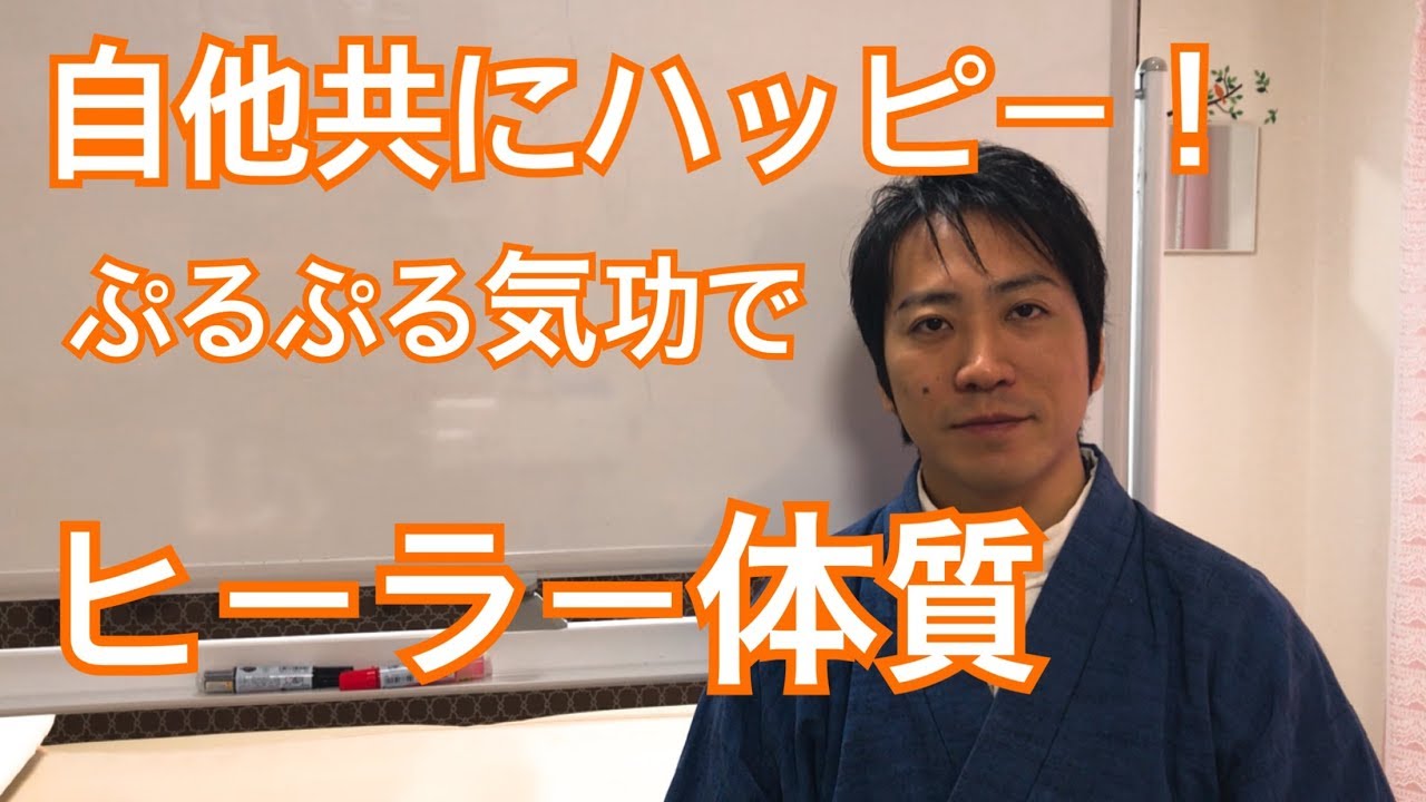 自宅や移動中など 好きな時に学べる オンライン気功スクール 人が苦手 怖い を改善し 人と話すのが楽になる