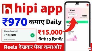 hipi app se paise kaise kamaye 2024 - hipi monetization earning proof