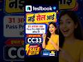 Testbook Pass Pro Sale August 2026 | Testbook Coupon Code CC33 #testbookcouponcode #shorts #testbook