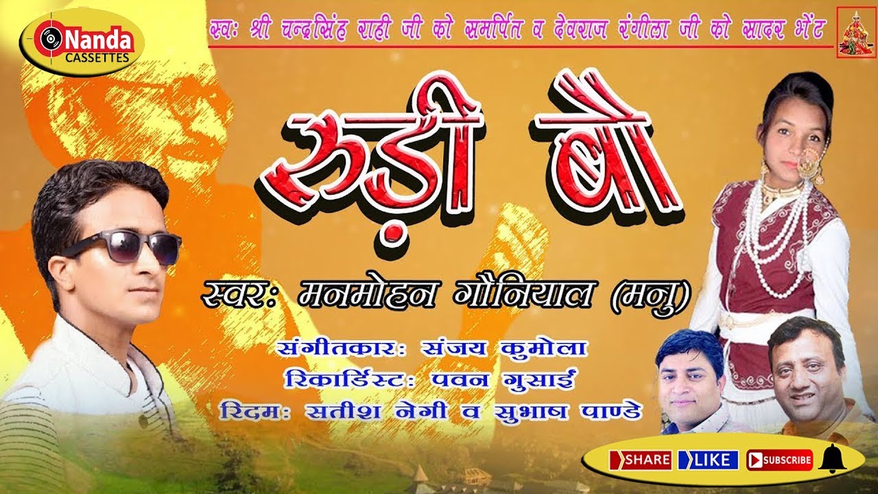 Rudi Bou  Manmohan Gauniyal Manu  New Uttarakhandi Song  Garhwali song