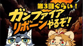 【Gunfire Reborn】金色村ﾏｯﾀﾘゲームこらぼ！#16【こらぼ配信】