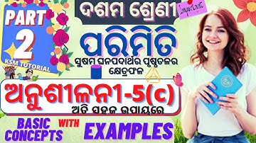 10th class parimiti 5c 10th class geometry anusilani 5(c) class 10 parimiti 5c basic concepts part-2