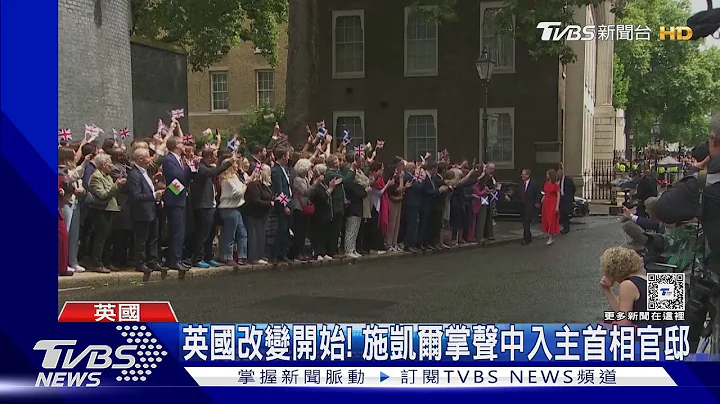 英國改變開始! 施凱爾掌聲中進首相官邸 蘇納克噓聲下退場 ｜TVBS新聞 @TVBSNEWS01 - 天天要聞