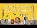 МОЖНО ЛИ НЕ ДЕЛАТЬ 2-УЮ ПЕРЕГОНКУ?