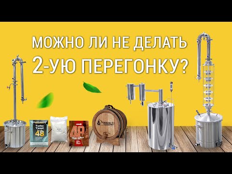 МОЖНО ЛИ НЕ ДЕЛАТЬ 2-УЮ ПЕРЕГОНКУ?