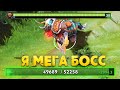 Я МЕГАБОСС В ДОТА 2