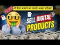 Earn Money Selling Digital Products Online – Beginner’s Blueprint