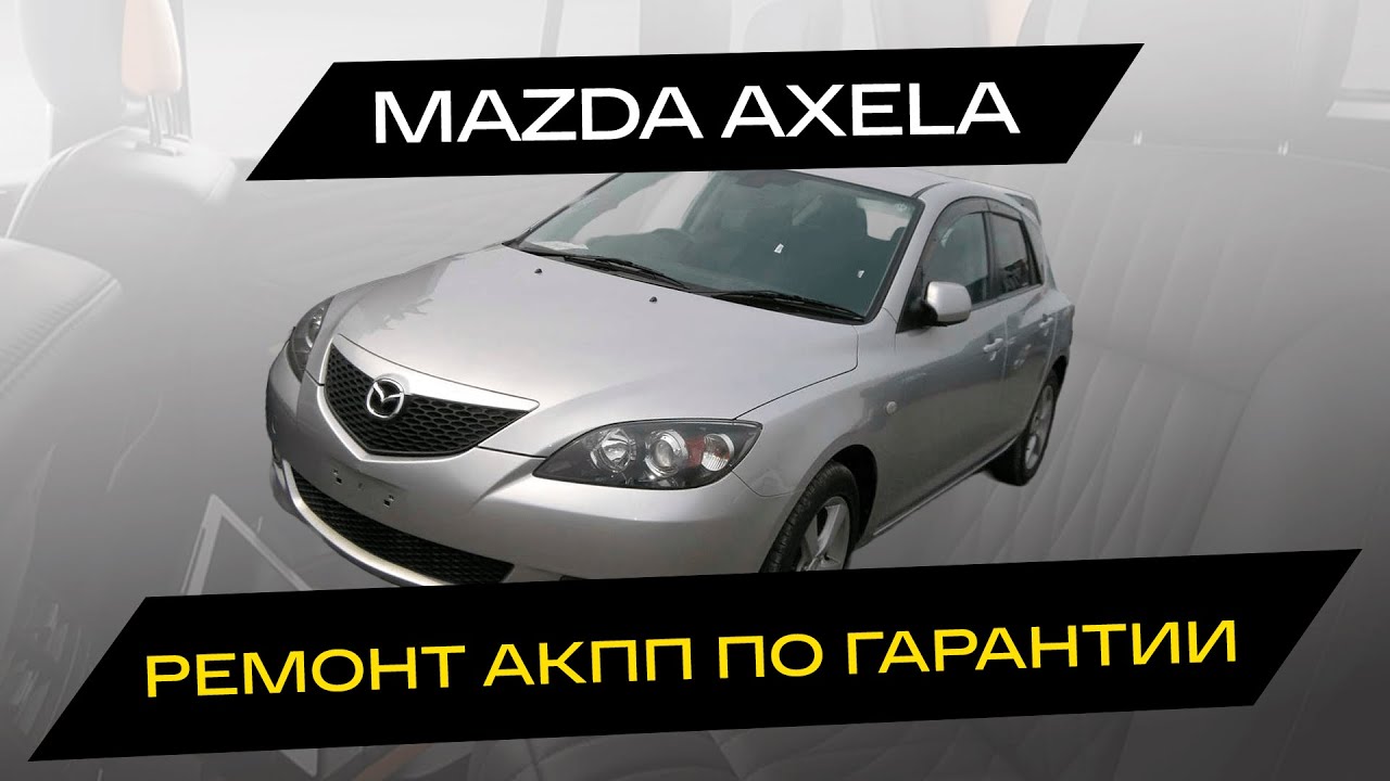 Продлить гарантию на мазда - 92 фото