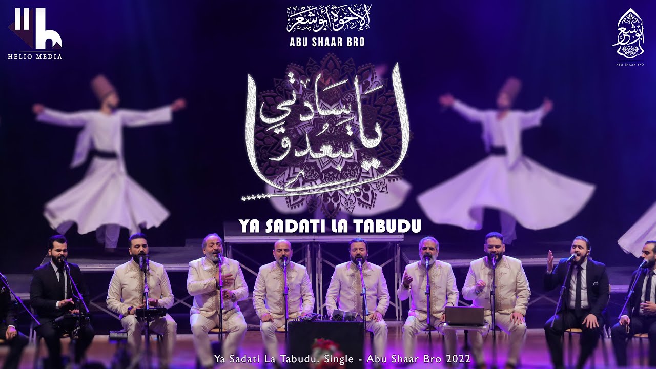 أروع القصائد - يا سادتي لا تبعدوا - الإخوة أبوشعر  | Ya Sadati La Tabudu - Abu Shaar Bro - New 2022