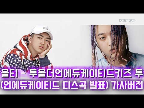 [Lyrics/가사버전] Olltii (올티) - 투올더언에듀케이티드키즈 투