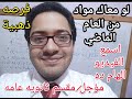لو كنت مأجل أو راسب أو مقسم الثانويه العامه اسمع النصائح الهامه والفرصه الذهبيه ليك من مستر عبدالله لو كنت مأجل أو راسب أو مقسم الثانويه العامه اسمع النصائح الهامه والفرصه الذهبيه ليك من مستر عبدالله