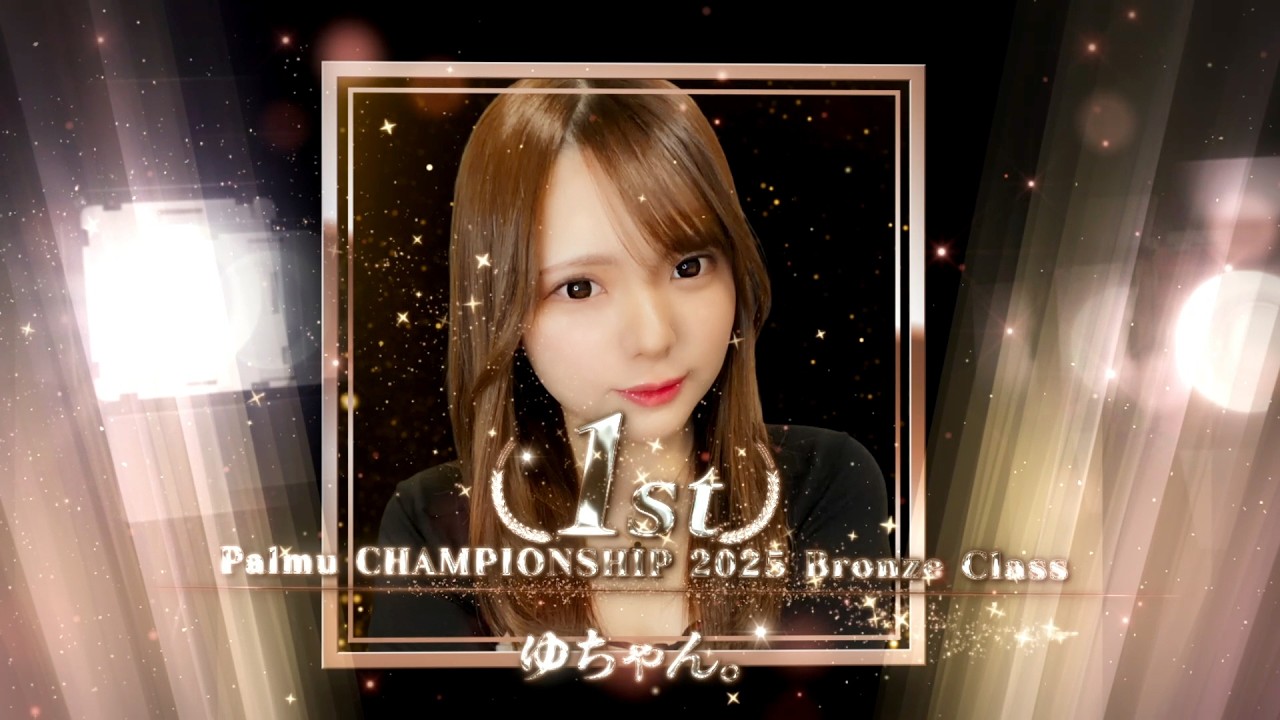 ⭐︎ぱるむ⭐︎ Palmu CHAMPIONSHIP 2025 入賞特典 Bronza Class 1~5位 広告映像 - YouTube