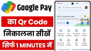 google pay qr code kaise nikale | how to get google pay tax code | google pay Qr code प्राप्त करें