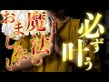 必ず叶うご祈願をいたします！！※叶うまで朝晩と毎日ご覧ください※
