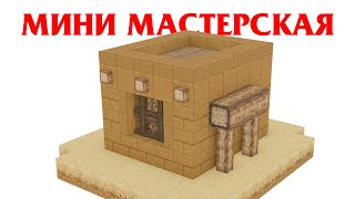 Хайтейл - Мини Мастерская (Зона2)