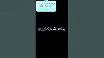 "عَيْنًا فِيهَا تُسَمَّى سَلْسَبِيلًا 🌿 تلاوة خاشعة ✨ استمع بخشوع وآيات تتدفق نورًا وراحة للنفس"