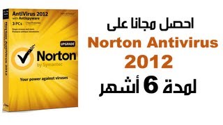 احصل مجانا على برنامج Norton Antivirus لمدة 6 أشهر screenshot 4
