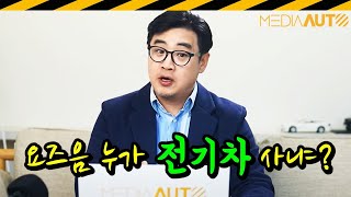 저는 전기차 두 대나 샀어요.. 후회하냐고?  // 전기차-하이브리드-가솔린 비용 조목조목 비교