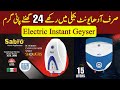 Imported Instant Electric Water Geyser |Electric water Heater| Geyser Price |Gas Heater| Gas Geyser