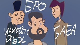 перепутал родителей (БРО) перепутал родителей (БРО)