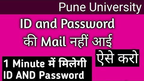 Pune University ID AND Password in 1 minute | D and Password नहीं मिला तो यह करो 1 Minute