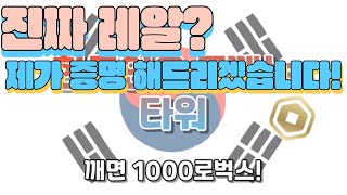 [로블록스 한국인은 못깨는 타워]깨면 1000로벅스 준다는 게임 클리어 해보겠습니다!