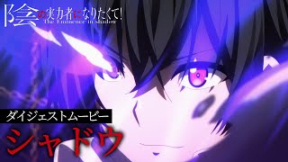 Les seiyû des Sept Ombres de Shadow Garden de l'anime The Eminence in  Shadow ont été dévoilées - Crunchyroll News