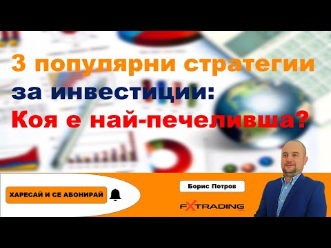 Видео: Кой е инвестиционен анализатор?