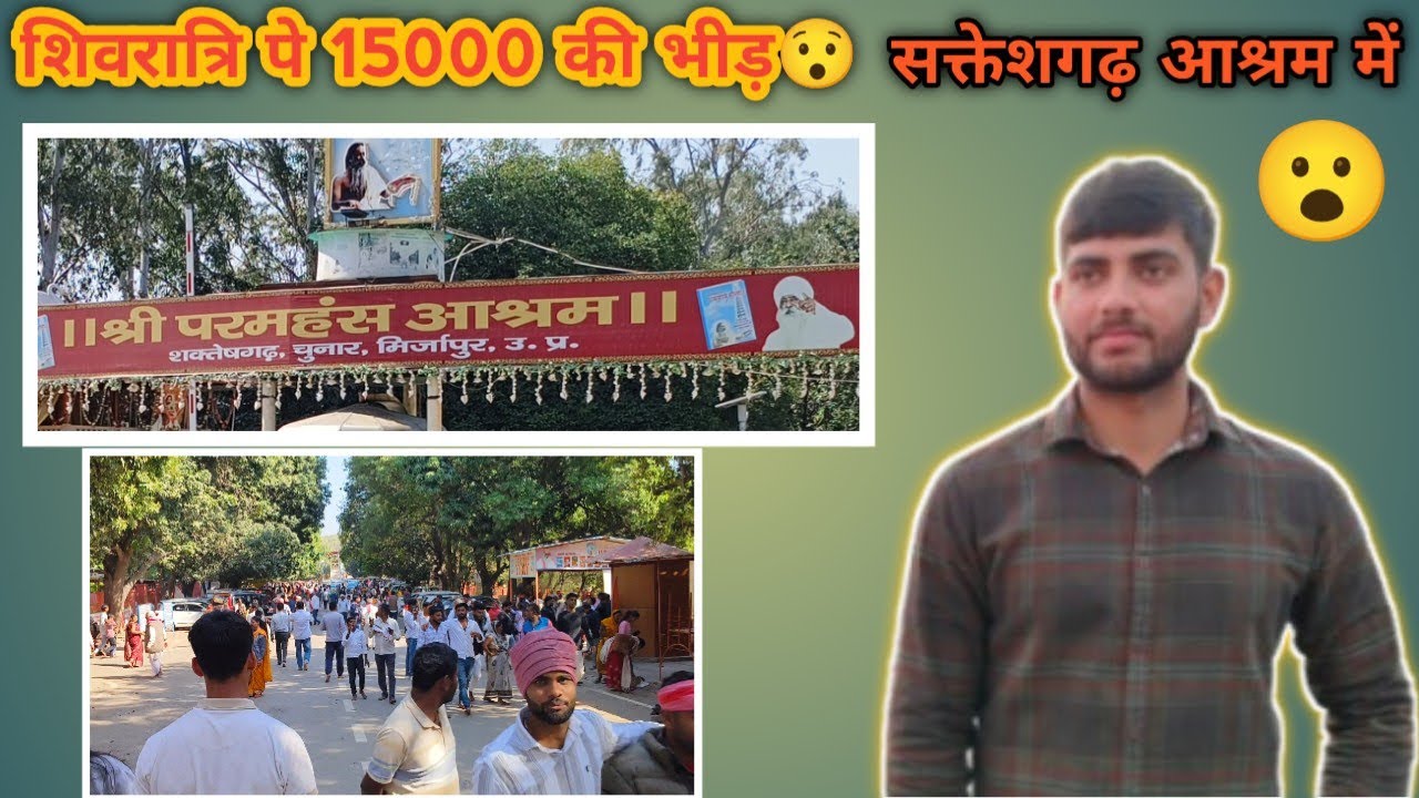 🕉️Shri Paramhans Ashram Shakteshgarh Jaugarh Mirzapurll श्री परमहंस आश्रम शक्तेशगढ़ jaugarh मिर्जापुर