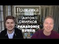 Антон Смирнов, Panasonic Russia, Head of Digital innovations & Direct Sales