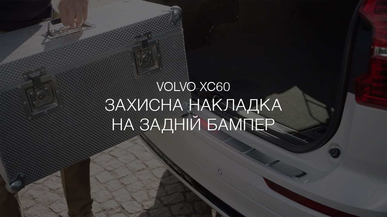 Бампер задний xc60